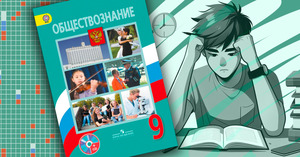 «Проиграют все»: что будет, если сократить количество часов обществознания в школе