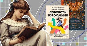 Что почитать на майских: 5 книжных новинок для детей и не только